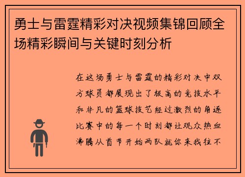 勇士与雷霆精彩对决视频集锦回顾全场精彩瞬间与关键时刻分析