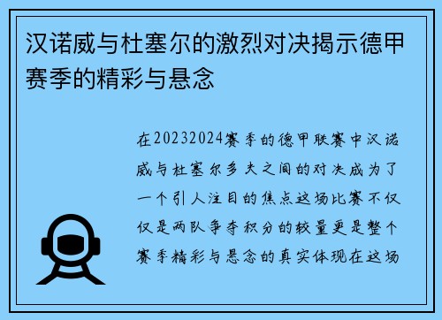 汉诺威与杜塞尔的激烈对决揭示德甲赛季的精彩与悬念