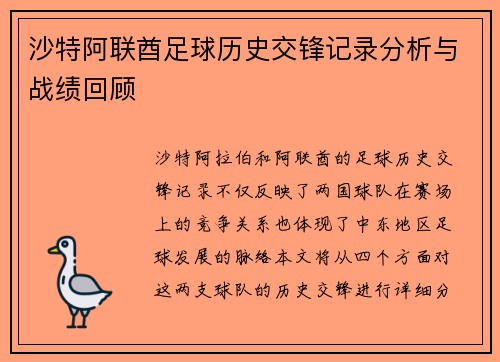沙特阿联酋足球历史交锋记录分析与战绩回顾